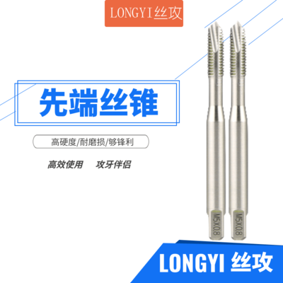 LONGYI先端丝攻